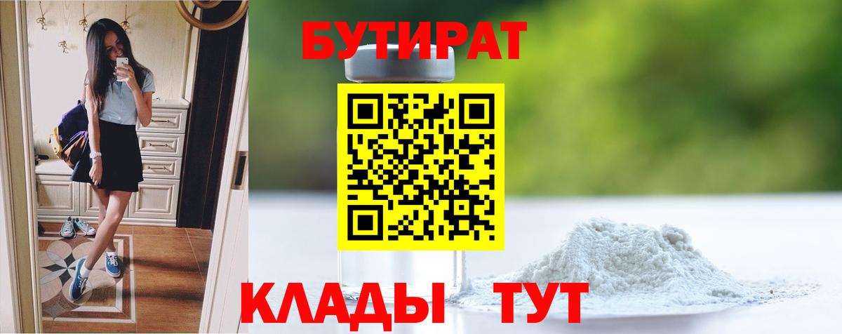Бутират бутик Реж