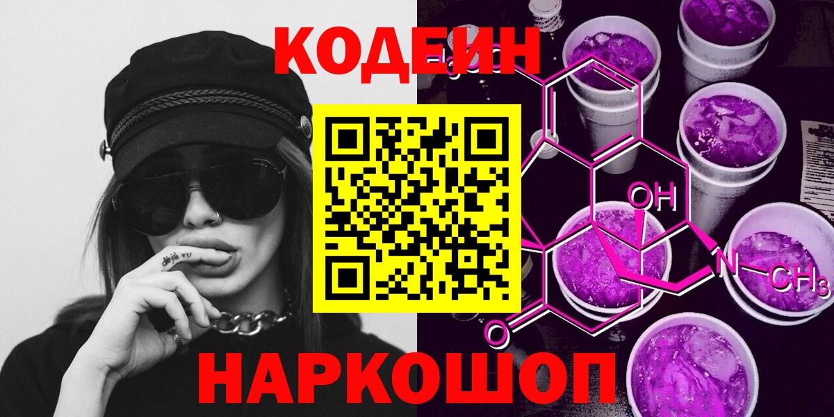 Реж  Кодеин напиток Lean (лин)  Вход с VPN  Кодеиновый сироп Lean Purple Drank 