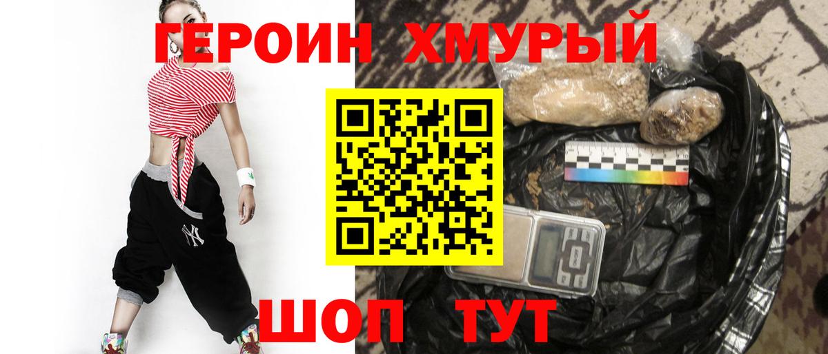 ГЕРОИН герыч Реж