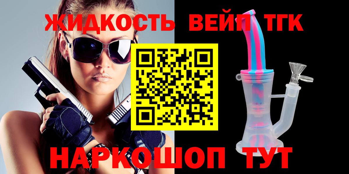 что такое   ТГК жижа  Реж  Вход с VPN  Дистиллят ТГК жижа 